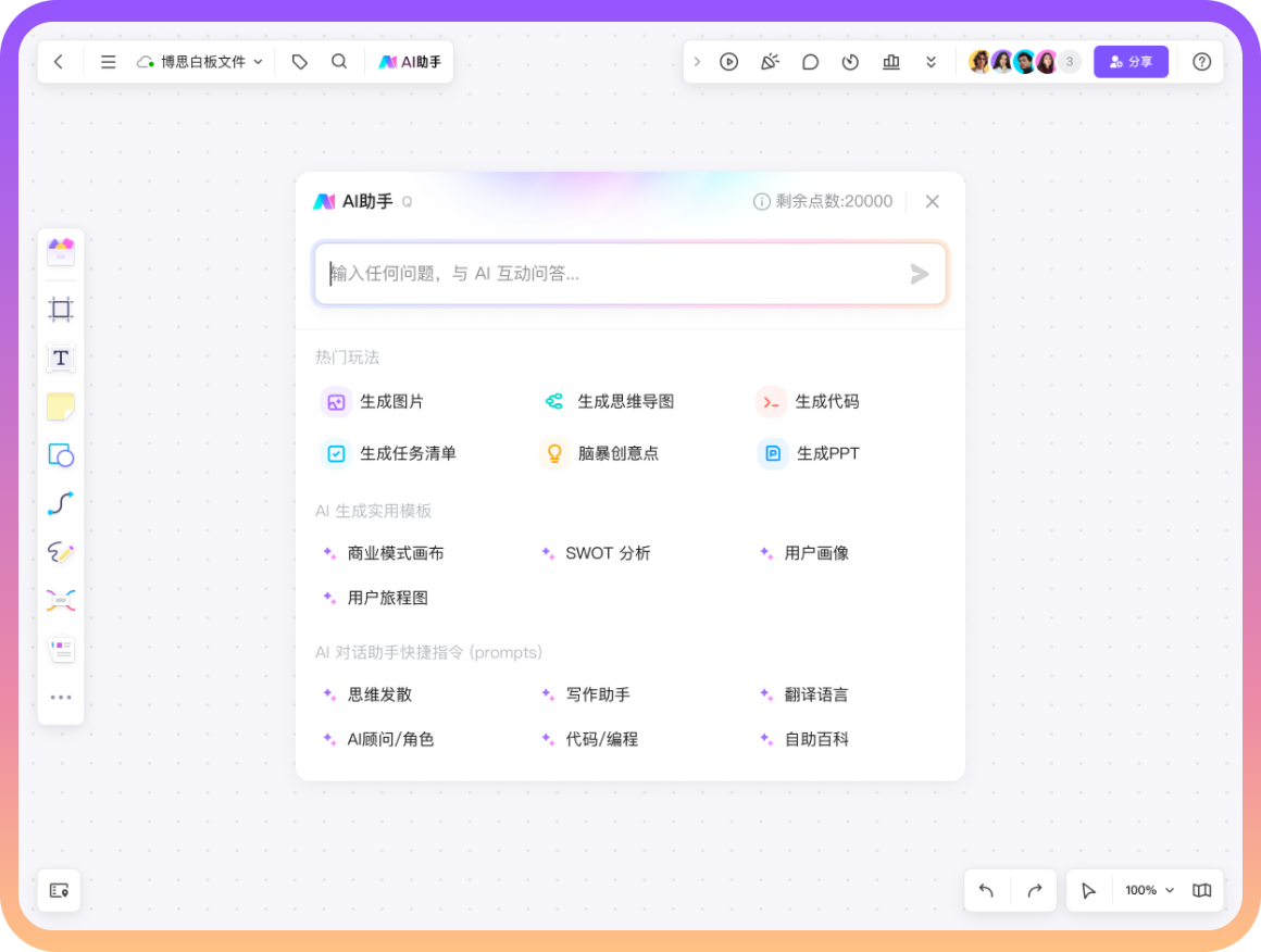 board AI 智能白板