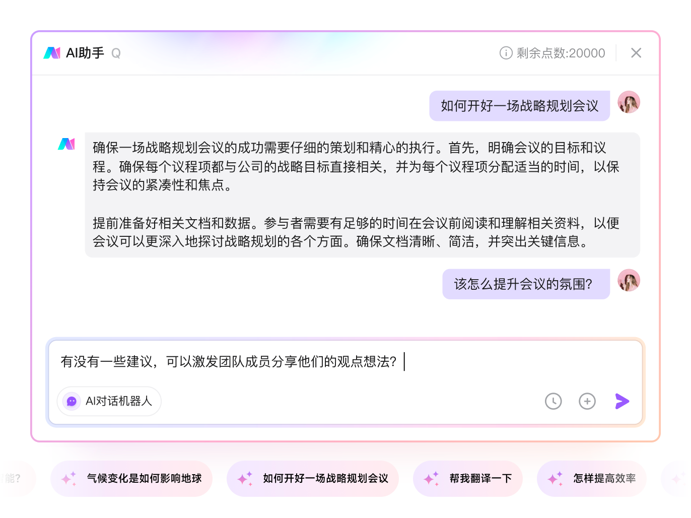 board AI 智能白板
